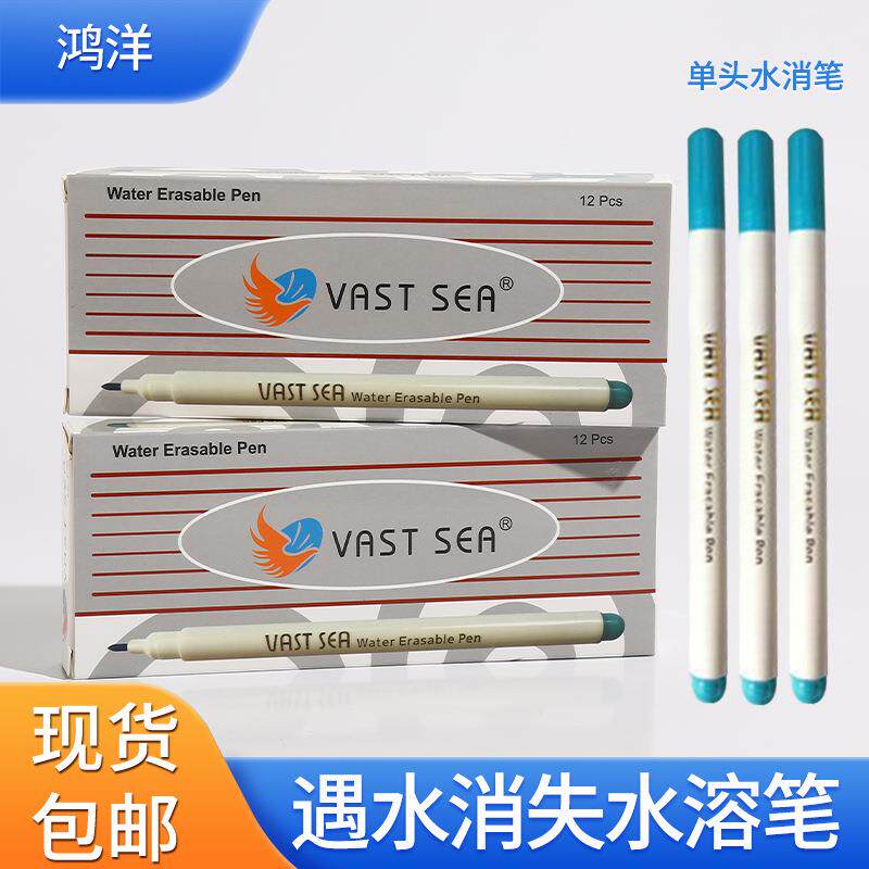 水溶笔水消笔服装裁缝标记专用消色笔划线点位遇水消失水溶笔