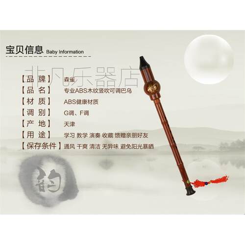 正品横/成人红初学吹者调乐f器巴乌巴乌专业调学生g竖吹檀木森雀