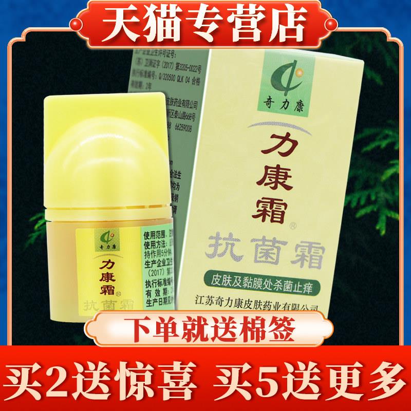 力康霜抗菌霜正品旗舰店奇力康正品皮肤外用软膏草本菌抑乳膏6087