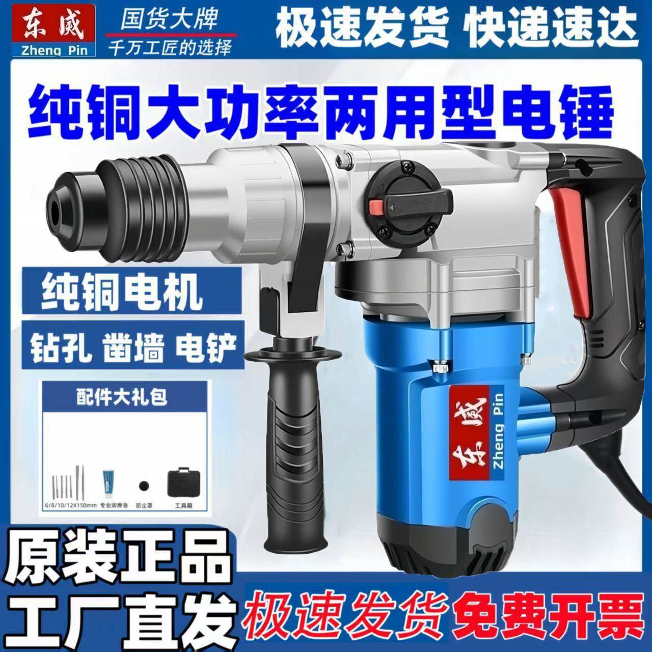 东戚城款电锤钻大功率电镐打混凝土两用多功能电钟捶电动工具冲击