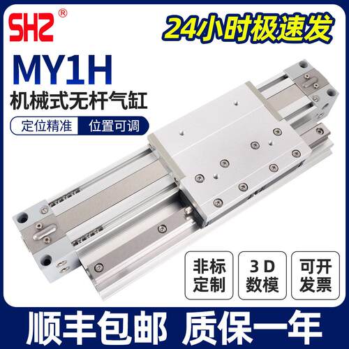 机械式高速MY1H25无杆气缸带导轨16/20-300/400*500X600/700/800L