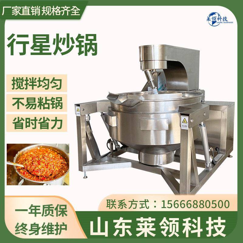 商用肉松行星搅拌炒锅全自动辣椒酱多爪炒制锅不锈钢酱料炒料机