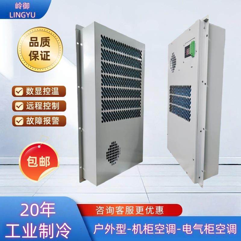 工业户外机柜空调配电柜空调电气柜空调600-800W