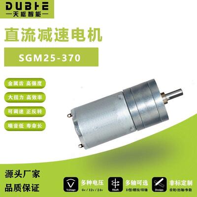 JGA25-370减速电机直流6伏12V24v微型大扭力马达低调速正反转小型