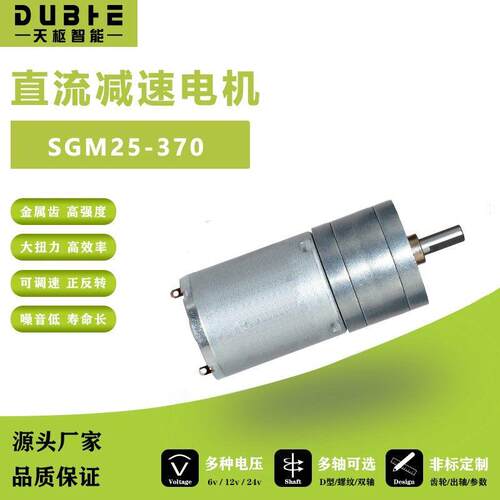 JGA25-370减速电机直流6伏12V24v微型大扭力马达低调速正反转小型