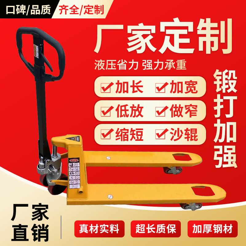 超短超窄非标定制手动液压叉车加长加宽低放槽钢地牛不锈钢搬运车