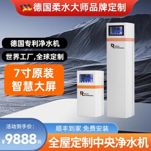 德国柔水大师中央净水机全屋家用别墅载银活性炭小型净水器系统