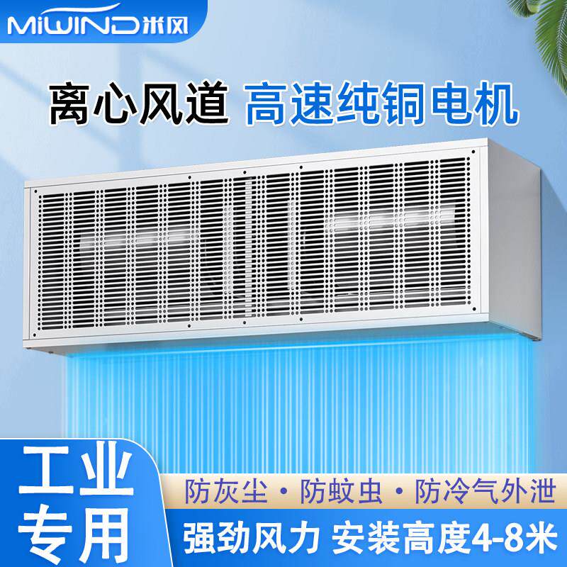 米风大风量工业空气门厂房仓库商用风帘机大功率离心式强力空气幕