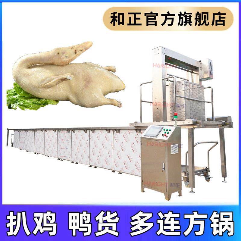 盐水鸭烤鹅卤肉全自动方形焯水锅方形自动翻框出料扒鸡烧鸡方锅