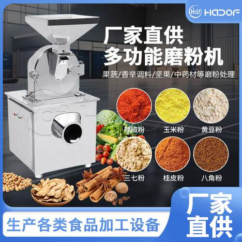 胡椒辣椒八角香辛料粉碎机玫瑰花粉磨粉机中草药材超微打粉机
