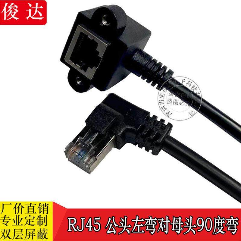 RJ45延长线水晶公头左弯对母头90度两边弯头五类网络加长线公对母