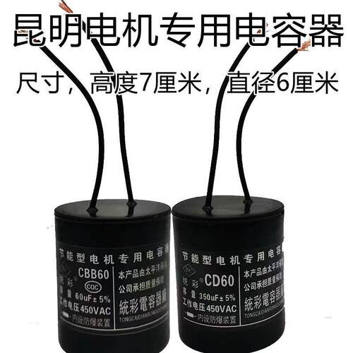 昆明电机专用电容器450V单相电机启动运行电容300UF50UF400UF60UF