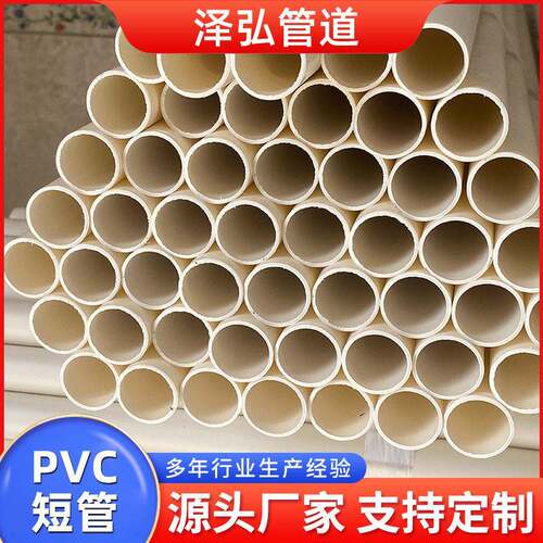 定制白色UPVC硬质塑料短管支撑管可切割16/20/25//30配件PVC线管