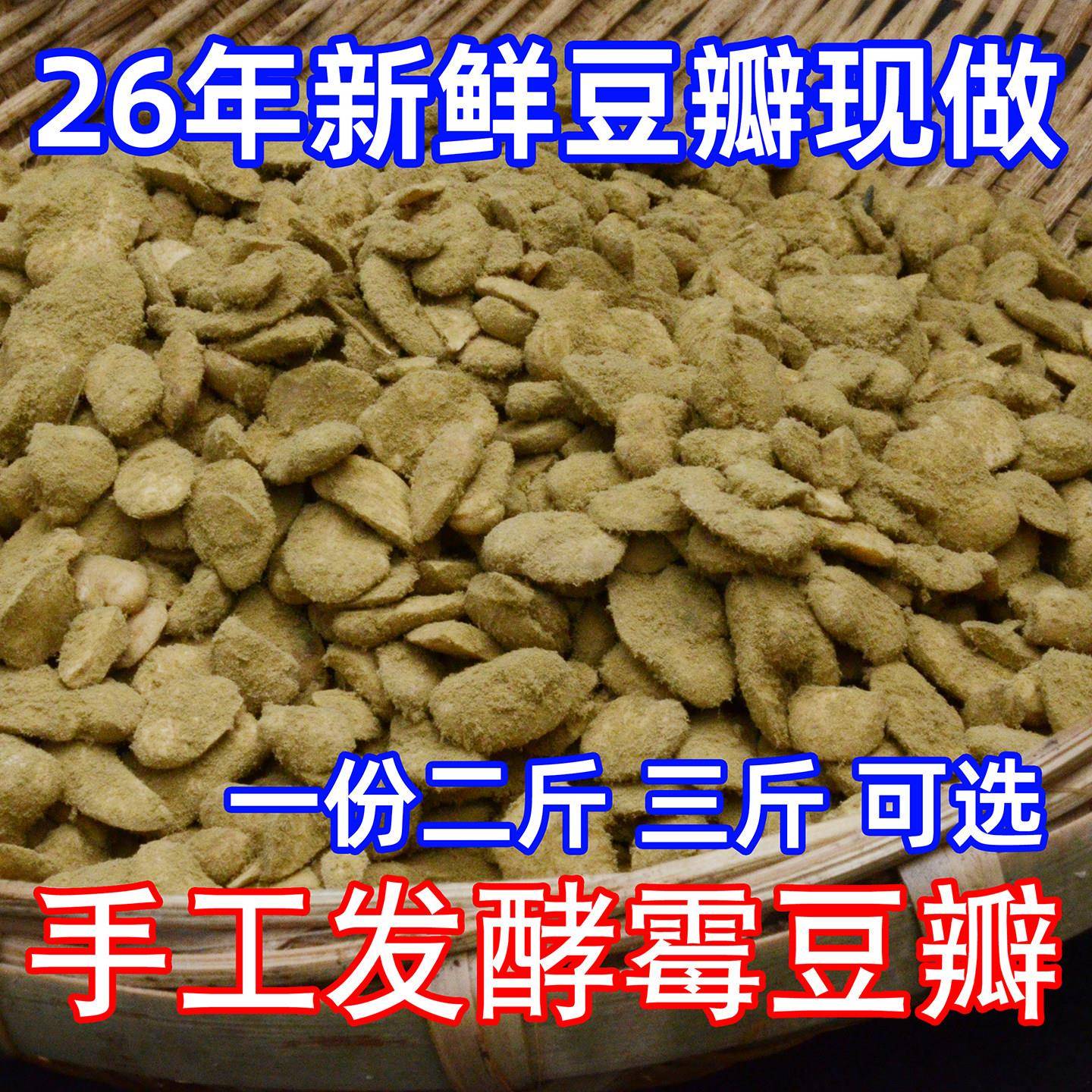 四川干霉胡豆瓣自然发酵霉豆子农家自制霉豆瓣豆瓣酱油原料