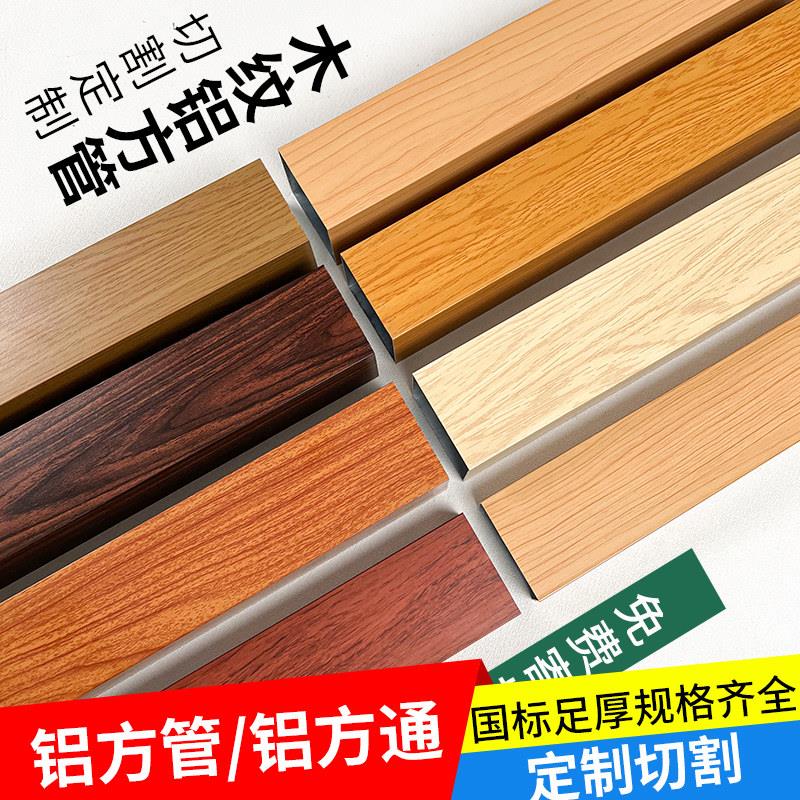 翰鼎木纹铝合金型材铝方管隔断门头天花管 美观实用铝管格栅吊顶