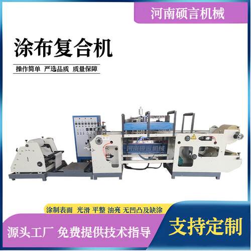 全自动双面胶涂布线不干胶辊压式涂布机冰凉贴制作机厂家直销