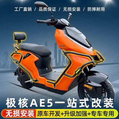 适用ZEEHO极核AE5i/AE5iPro原厂护杠电动车保险杠后货架尾架改装
