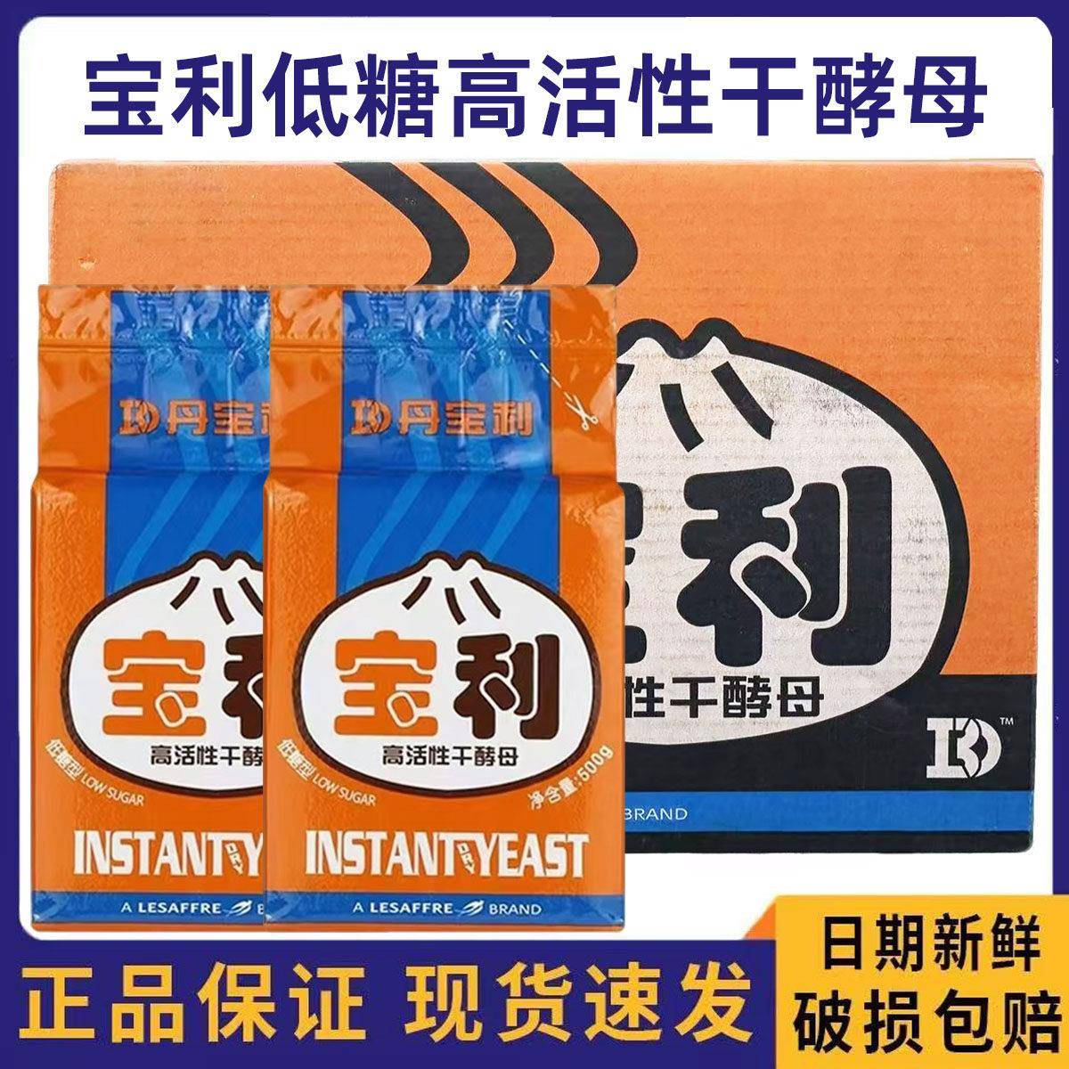 丹宝利酵母500g*20袋整箱低糖高活性干酵母包子馒头花卷用发粉