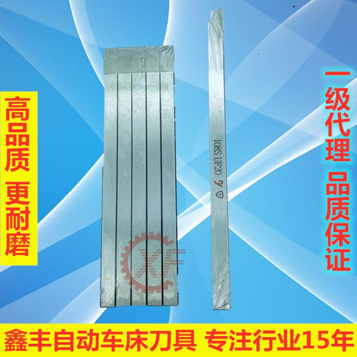 车刀自动车床UF20108R切