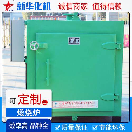 高温煅烧炉热风循环预热炉化纤真空清洗炉工业用炉箱式煅烧炉