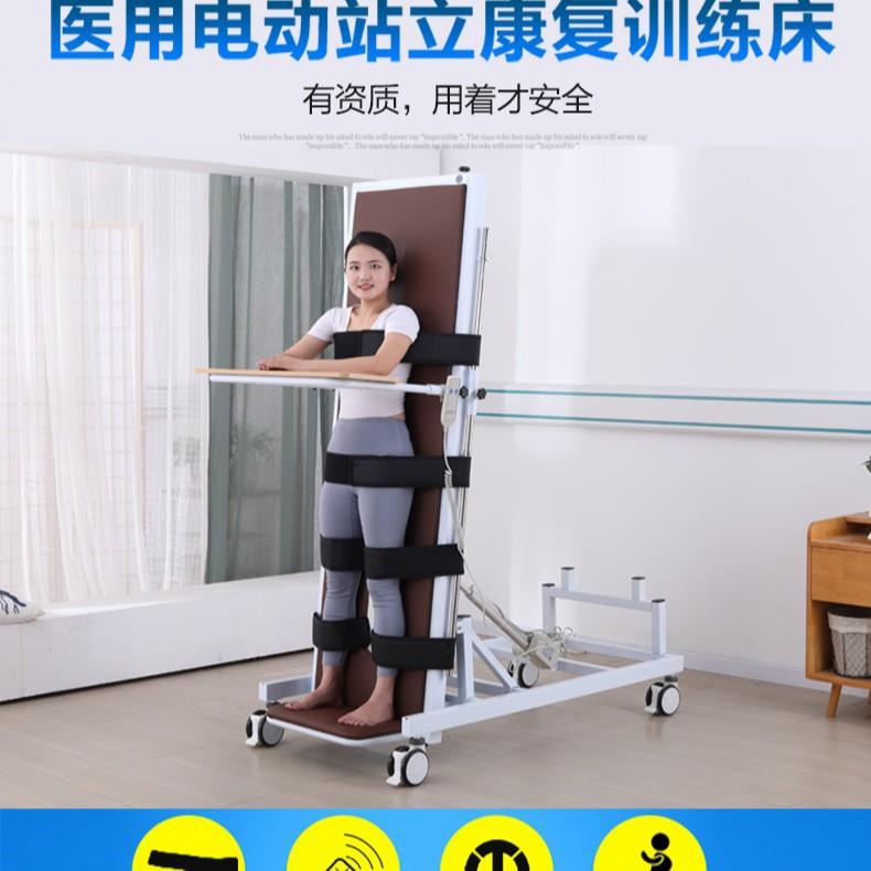 电动站立床训练床直立供应瘫痪卧床病人辅助站立锻炼家用四肢