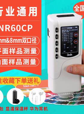 便携式色差仪色彩色差计NR60CP手持式高精度布料色彩对比分析