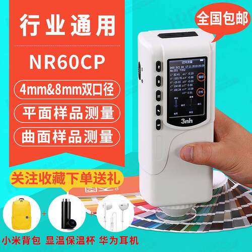 便携式色差仪3nh色彩色差计NR60CP手持式高精度布料色彩对比分析