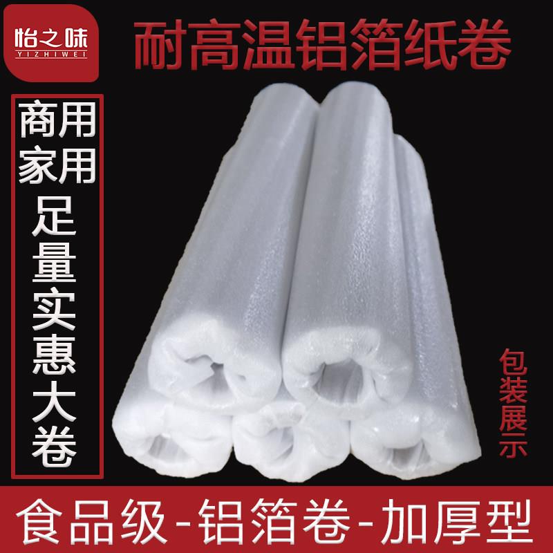 加厚锡纸烧烤耐高温铝箔纸叫花鸡窑鸡锡纸专用
