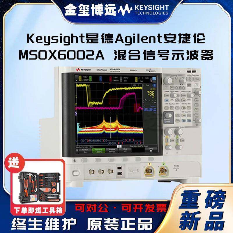 MSOX6002A混合信号示波器