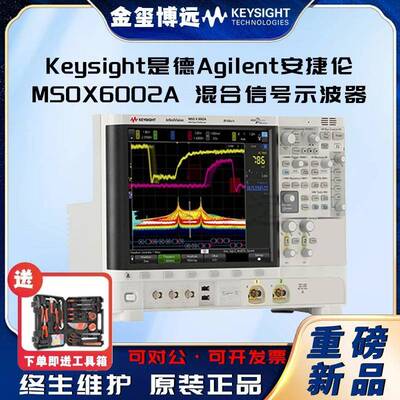 MSOX6002A混合信号示波器