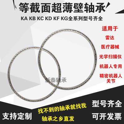 等截面超薄壁轴承AXA KA040XPO ARO101.6*114.3*6.35机器人专用