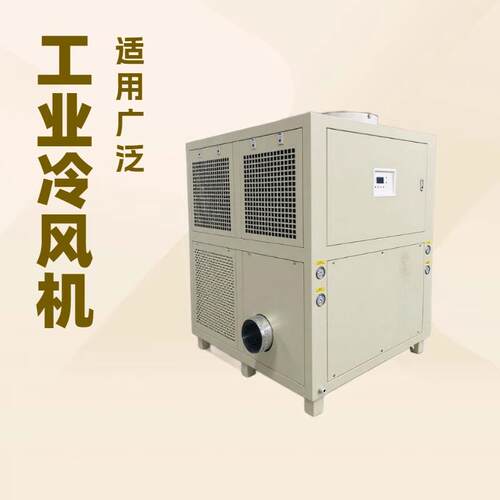 风冷式冷风机厂家直销松江冷风机工业降温设备厂家高效节能
