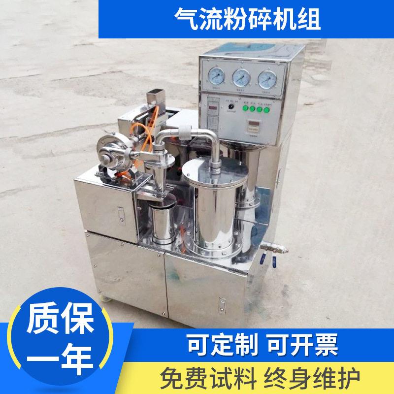 小型气流粉碎机组气流磨超音速粉碎机实验室小型粉碎机厂家供应