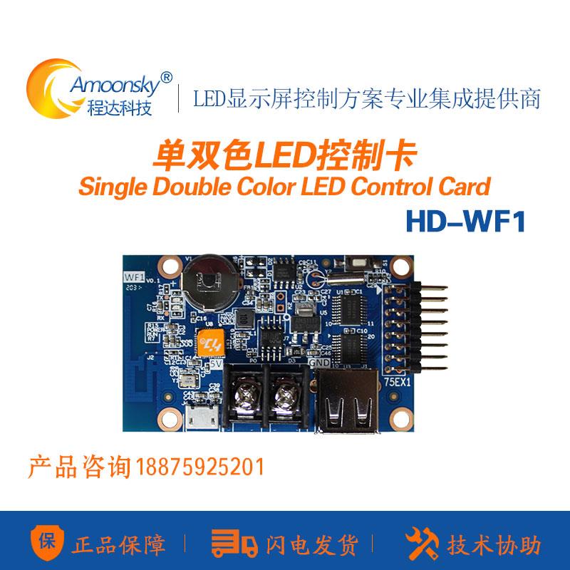 WF2灰度HD-WF1七彩条屏卡WF4LED显示屏控制卡WiFi卡单色卡带全彩