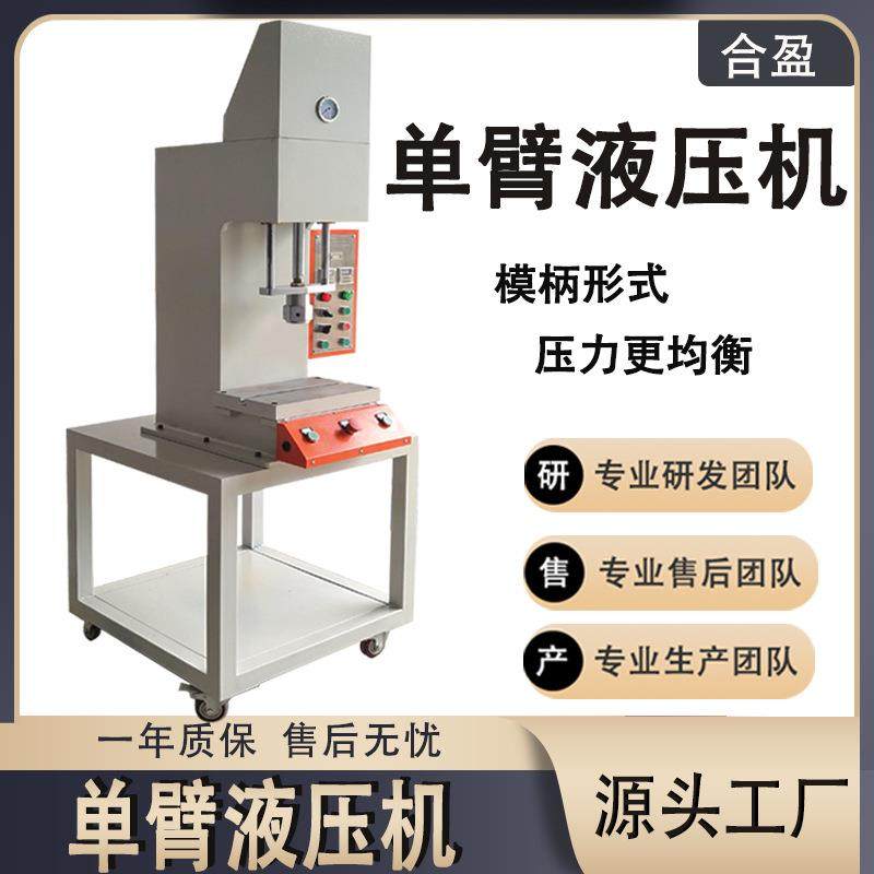 精准压制轴承单臂液压机小型单柱油压机械数控伺服液压机,五金/工具,其他机械五金,淘宝优惠券,粉丝福利购,淘宝优惠卷