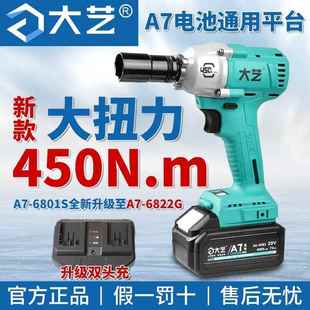 大艺原装 6801S锂电冲击充电6822G 正品 电动扳手450N无刷大扭力A7