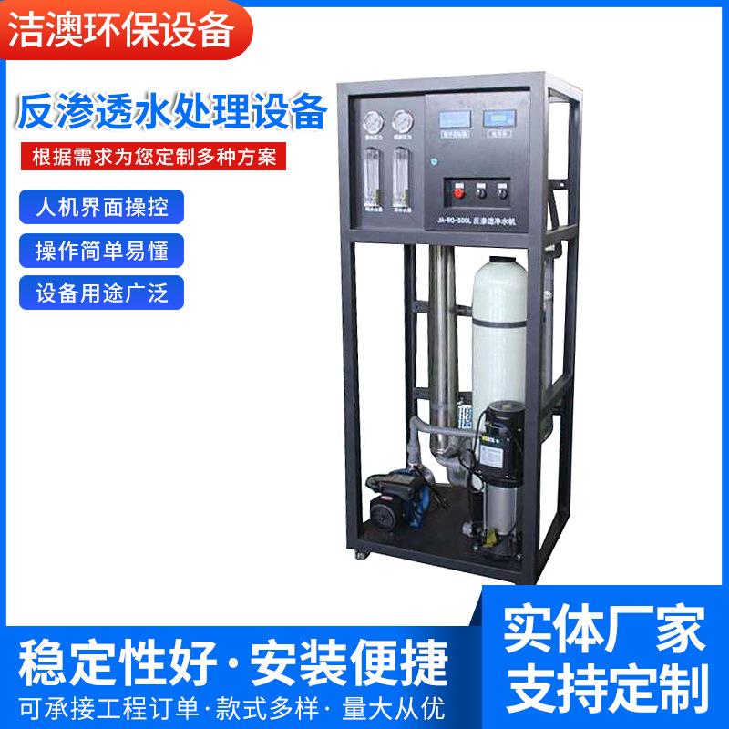 工业0.5吨1吨1.5吨2吨反渗透水处理设备自动软化水净水器RO纯水机