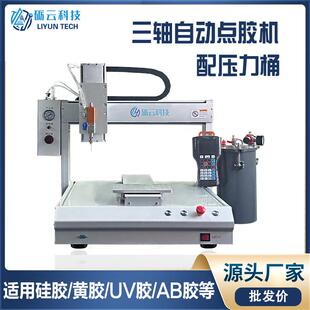 三轴全自动点胶机AB胶黄胶密封胶热熔胶UV胶打胶设备厂家热卖