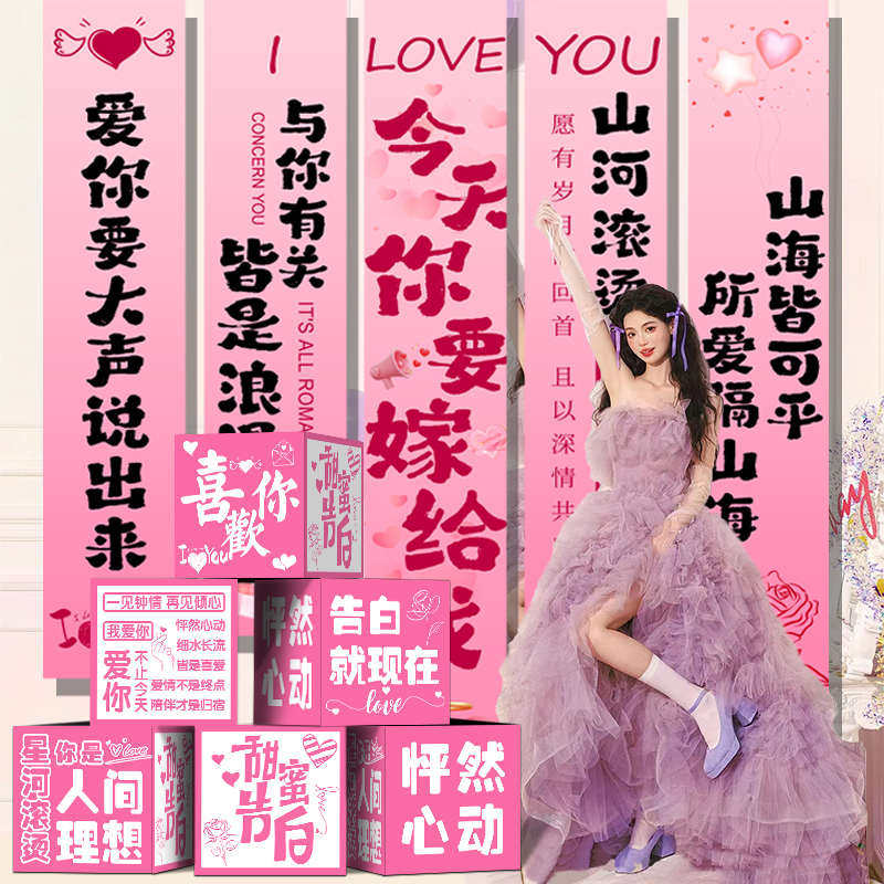 520浪漫告白场景氛围布置装饰条幅背景墙挂布地堆盒求婚室内布置,节庆用品/礼品,吊顶纱幔,淘宝优惠券,粉丝福利购,淘宝优惠卷