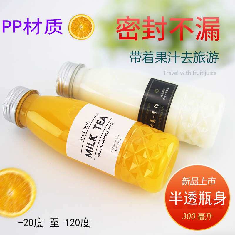 300ml热灌装瓶饮料瓶果汁瓶耐高温PP网红奶茶瓶豆浆杯外卖打包瓶