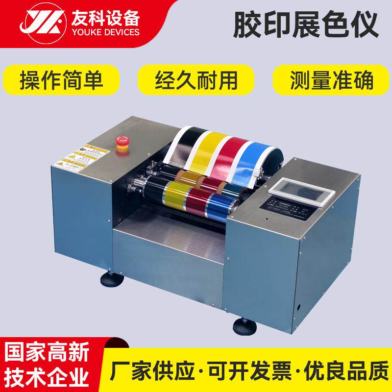 非标胶印油墨四色展色仪 油墨印刷展色仪 触摸屏凹版油墨机