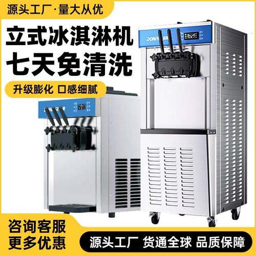 东贝冰激凌机商用立式圣奶茶店台式冰淇淋机密雪冰城麦当劳同款