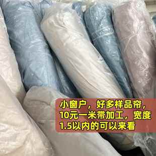 成品窗帘特价清仓包邮样品布料便宜处理打孔挂钩卧室客厅出租包邮
