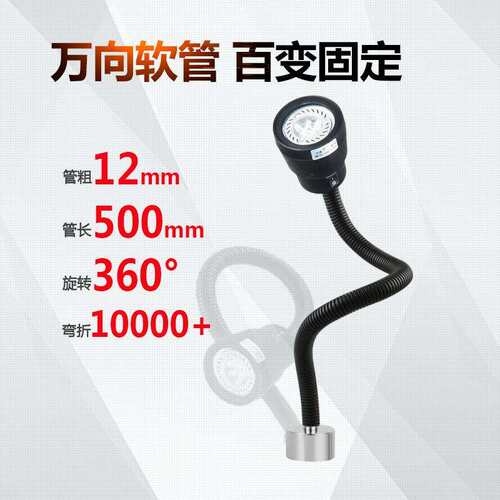 led机床照明灯具电镀金属软管双层管可换灯泡工作灯5w220v