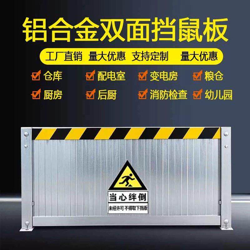 北京挡鼠板防鼠板门挡配电室车库防汛防洪挡板不锈钢防鼠挡板隔鼠