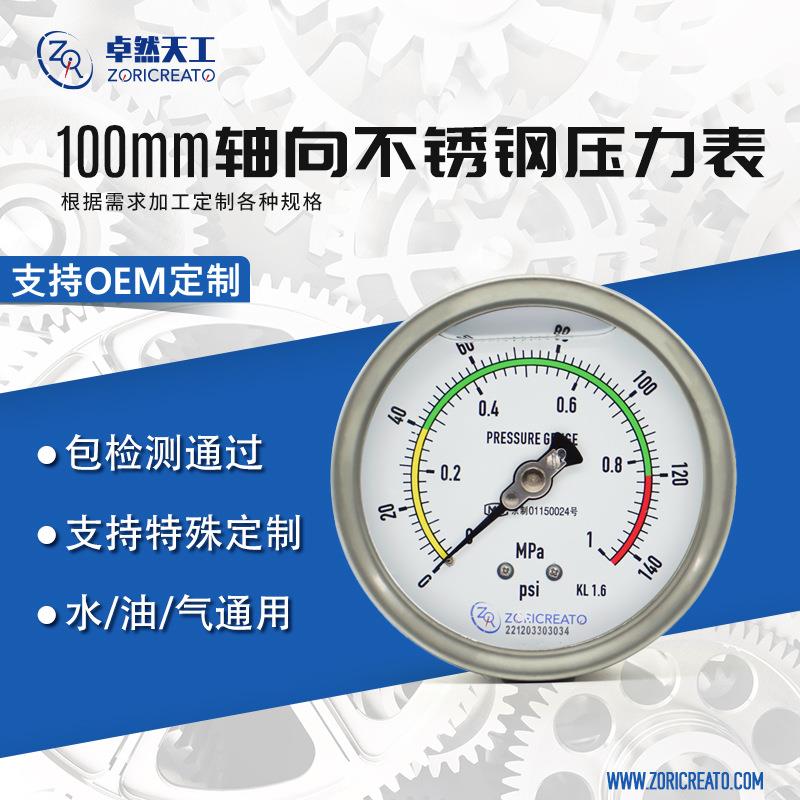 轴向不锈钢压力表y-100机械全钢表气压水压液压油压蒸汽压气压表