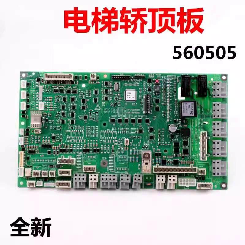电梯轿顶板ID.NR.560505 560506 560503全新原装现货