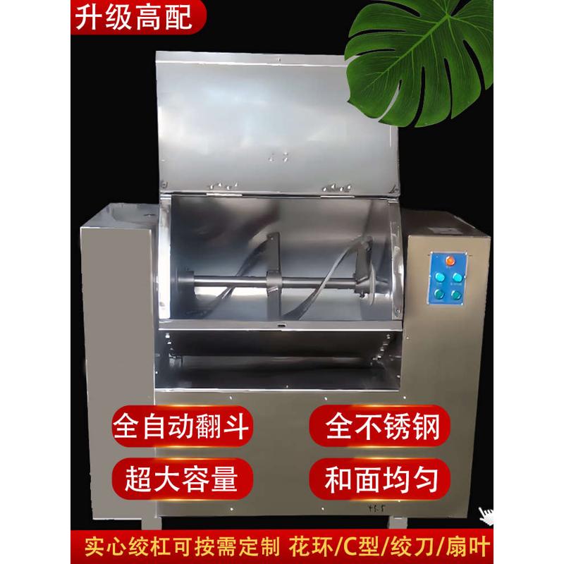 全自动翻斗和面机商用全不锈钢大容量双向活面拌馅料多功能搅拌机