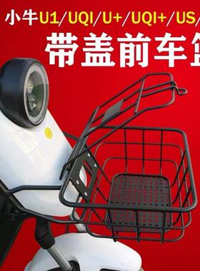 小牛电动车带盖子前筐US U1 UQi+ G0 F0 前车篮菜筐U1E、U+B牌照