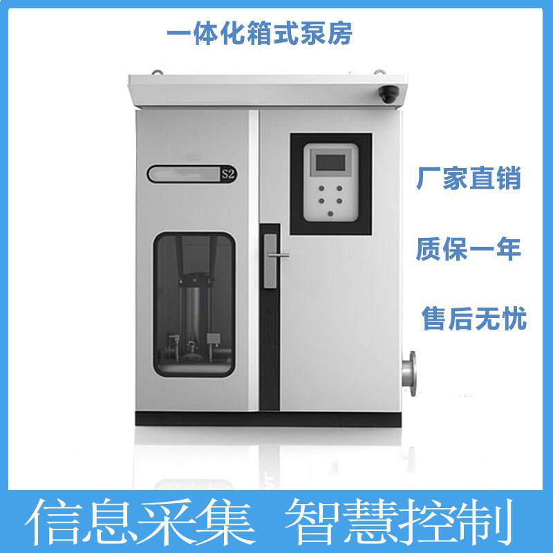 一体化箱式智慧泵房用水农林蓄牧灌溉泵站远端监控直连式供水设备